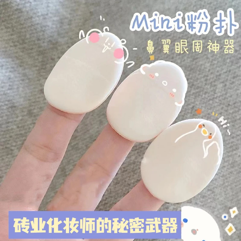 细节处理大师！手指粉扑mini气垫干湿两用遮瑕快速不吃粉化妆工具