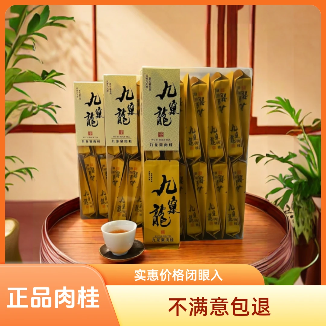 武夷肉桂乌龙茶武夷岩茶香味花香茶叶夏日茶饮肉桂茶独立三伏饮品