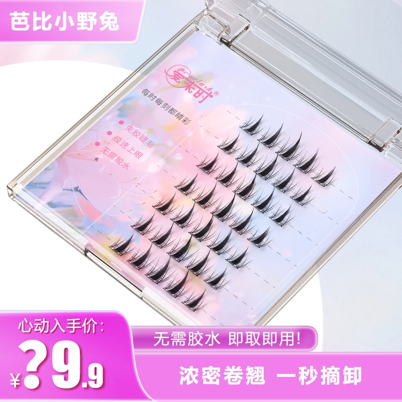 免胶睫毛芭比小野兔新手心动单簇卷翘便捷分段式混合装