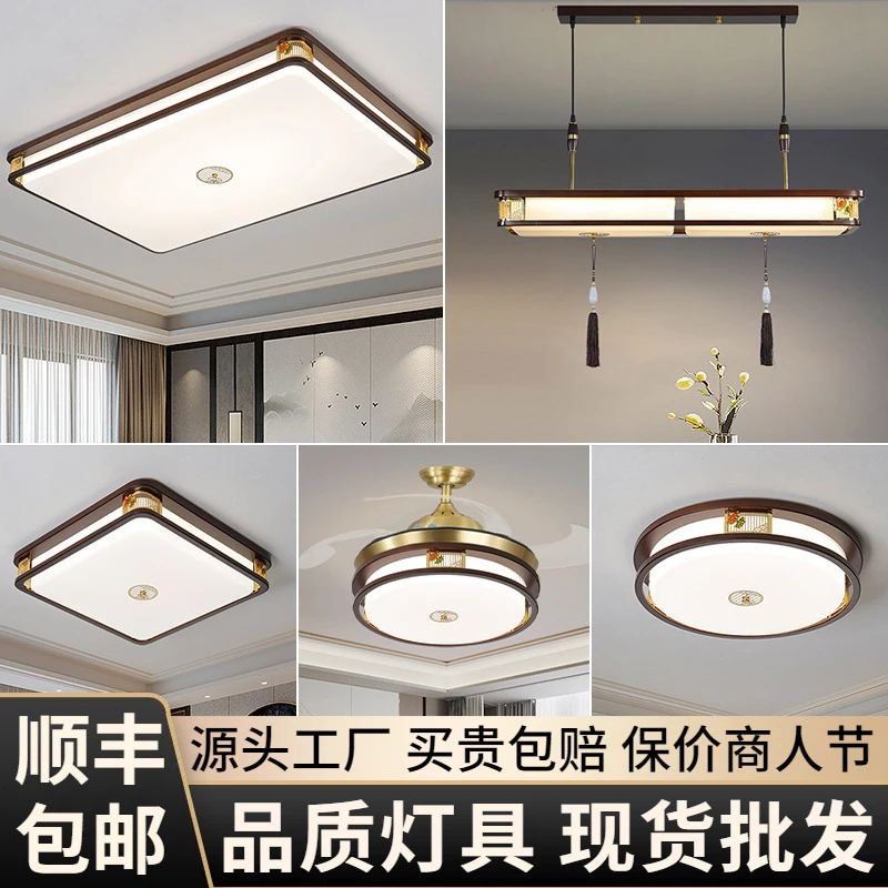 全屋灯具2025新款中国风客厅灯胡桃木禅意餐厅茶室灯新中式吸顶灯