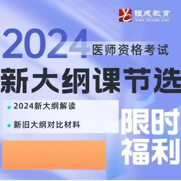 2024年 大纲解读课