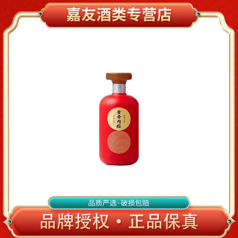 黄帝内经浓香大师 二两半体验装45度125ml