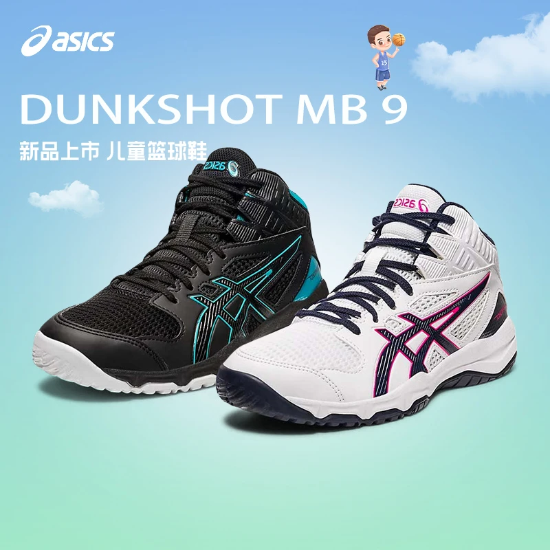 ASICS/亚瑟士DUNKSHOT MB 9儿童青少年实战篮球鞋1064A006高帮