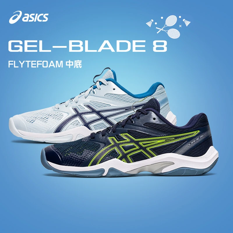 Asics/亚瑟士官方23新款GEL-BLADE刀锋8专业透气羽毛球鞋女款男款