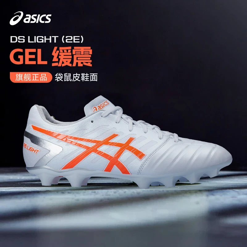 ASICS/亚瑟士23AW足球鞋中性DS LIGHT