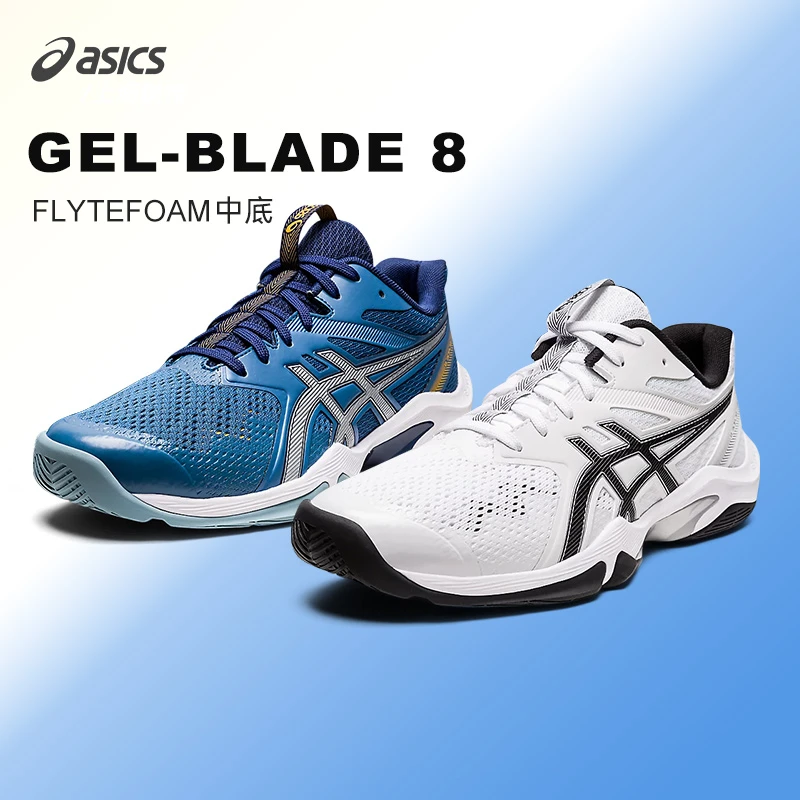 ASICS/亚瑟士官方GELBLADE刀锋8专业透气羽毛球鞋女新款1072A072