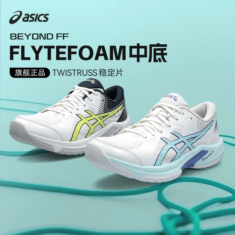 ASICS/亚瑟士23AW羽毛球鞋女BEYOND FF女子男子稳定缓震训练鞋