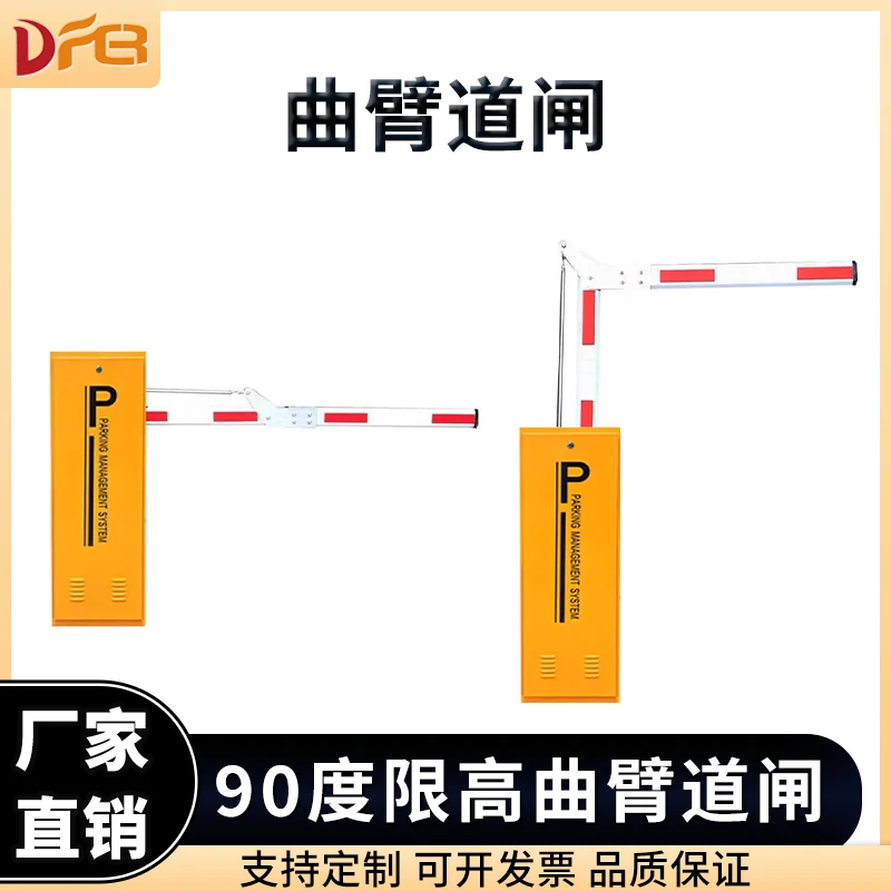 曲臂折叠道闸小区地下停车场曲臂90度折臂电动直杆自动收费智能
