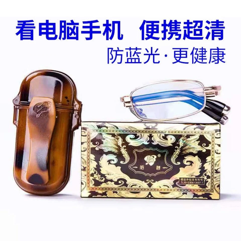 【正品】防蓝光老花镜打火机盒水晶折叠高清中老年时尚老光镜迷你