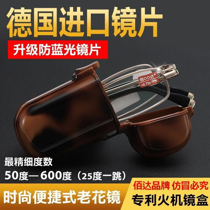 官方正品佰达老花镜男女款防蓝光便携小巧折叠打火机高清老光眼镜