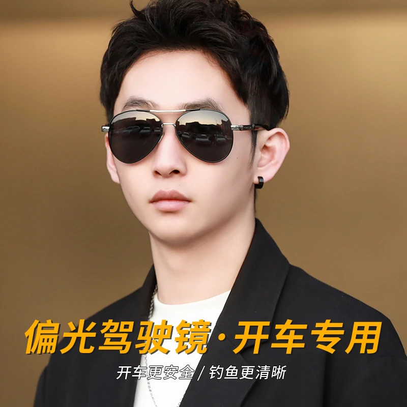新款飞行员太阳镜男高清偏光司机开车钓鱼专用墨镜潮防紫外线2025