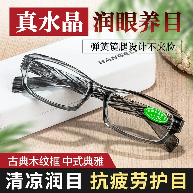 天然水晶老花镜中老年高档高清男女时尚全框防辐射抗疲劳老花眼镜