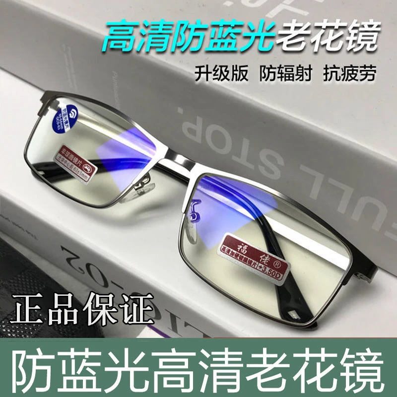 高清防蓝光老花镜男150/200/250/300度防辐射抗疲劳老人休闲眼镜