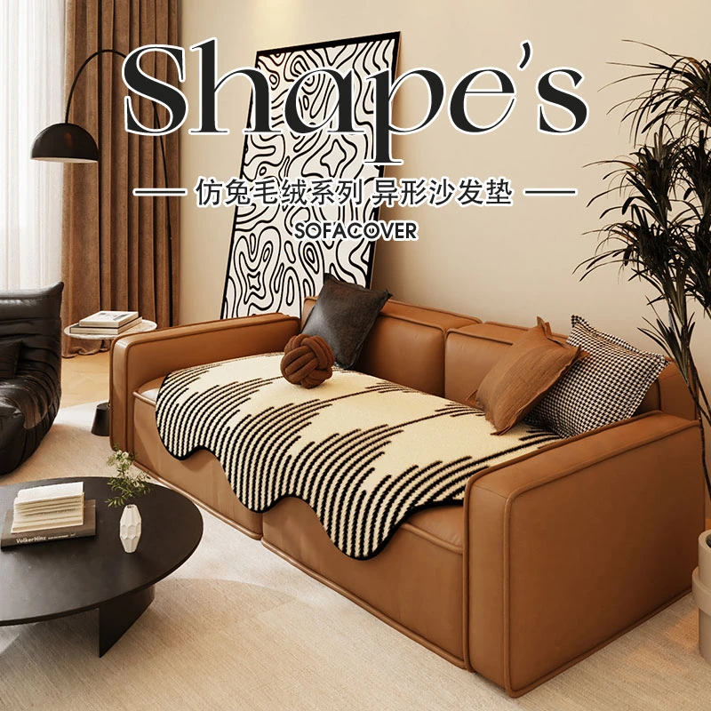 异形皮沙发专用毛绒沙发垫防滑沙发套罩冬季不规则沙发坐垫沙发毯