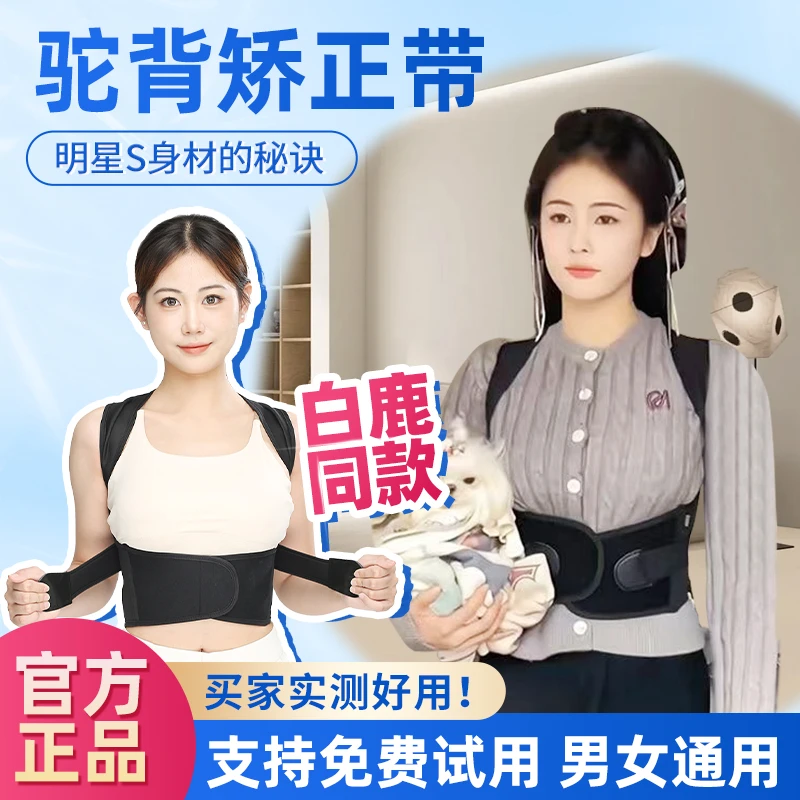 【白鹿】背佳背成人专用矫正驼背带开肩护腰男女士背部矫正神器推荐