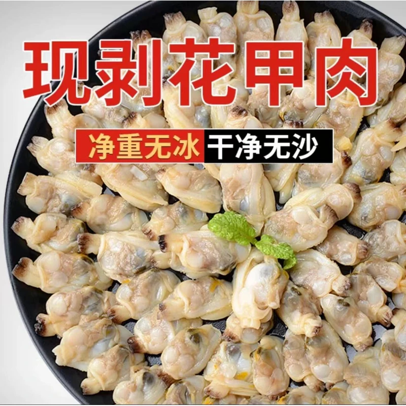 连云港发货 冷链 无沙花甲肉 4包（每包净重500克）新鲜去壳