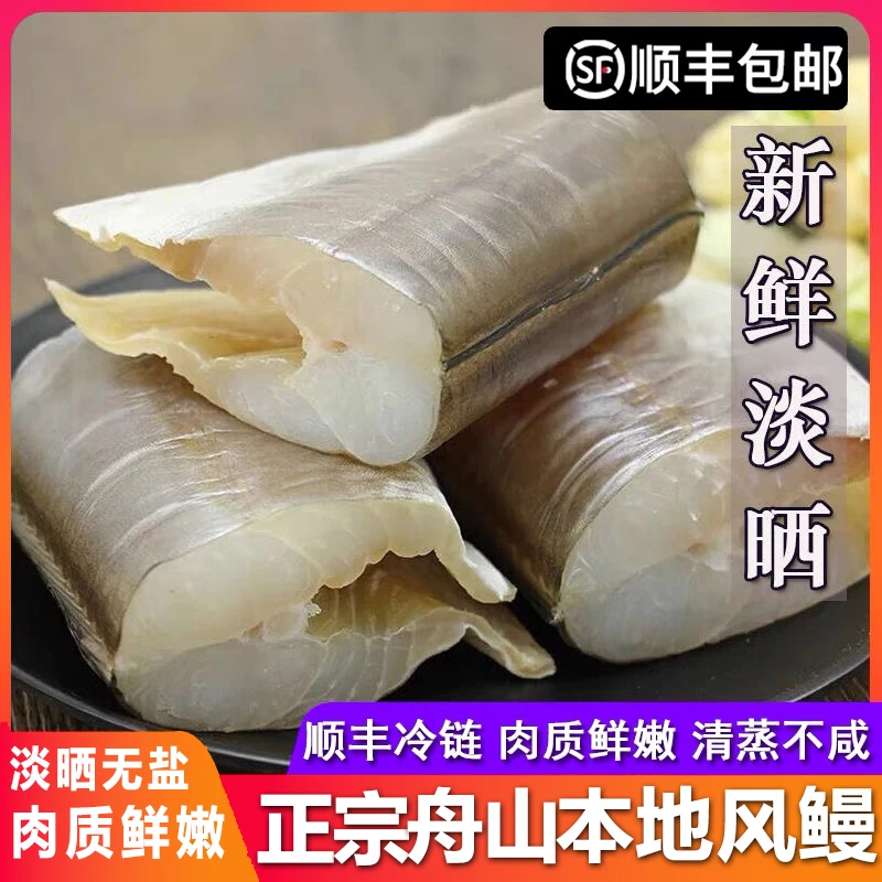 舟山特色风鳗筒深海鳗鱼筒 肉质咸鲜嫩滑 七成干食用1.1-1.3斤/条