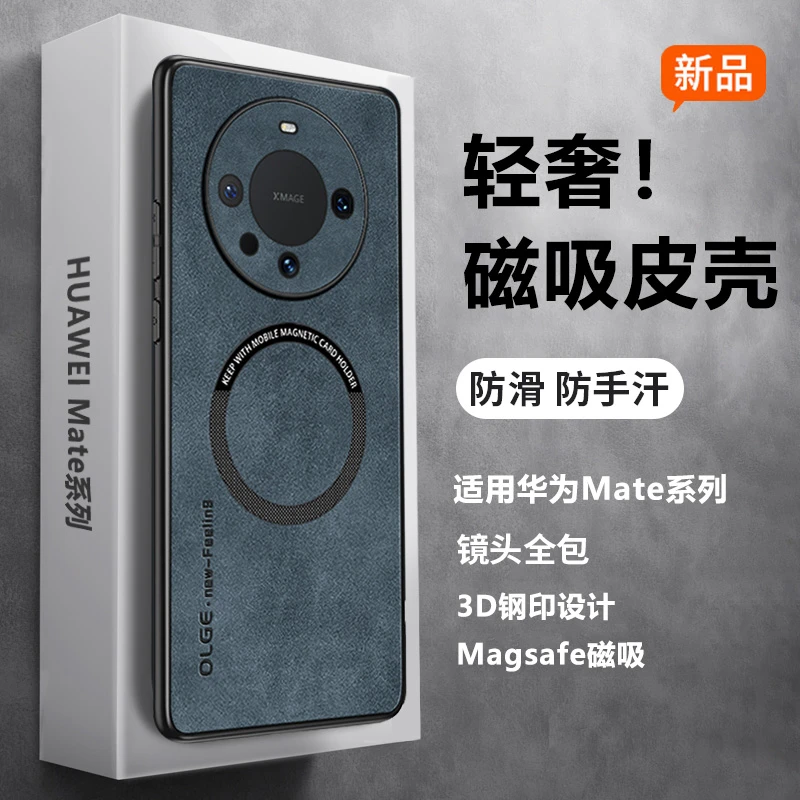 适用华为mate60pro无线羊巴皮手机壳全包车载磁吸防摔滑镜头超薄