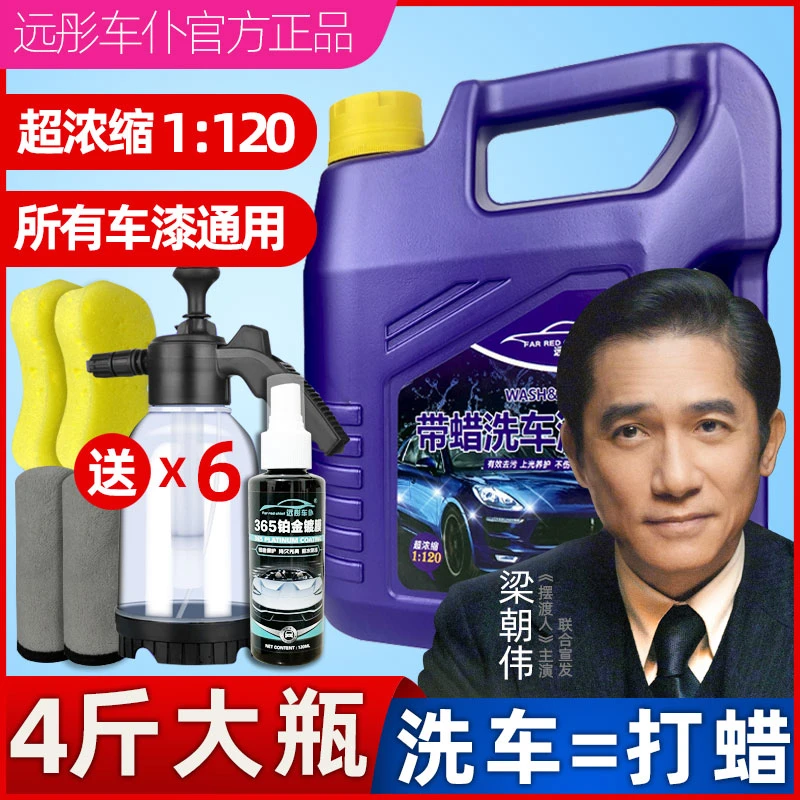 【买1送7超值套餐】洗车水蜡4斤 高效去污打蜡上光清洁剂
