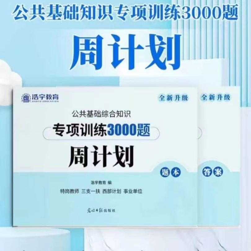 25年甘肃省辅警社区工作者事业编村文书司法协理员书记员3000题