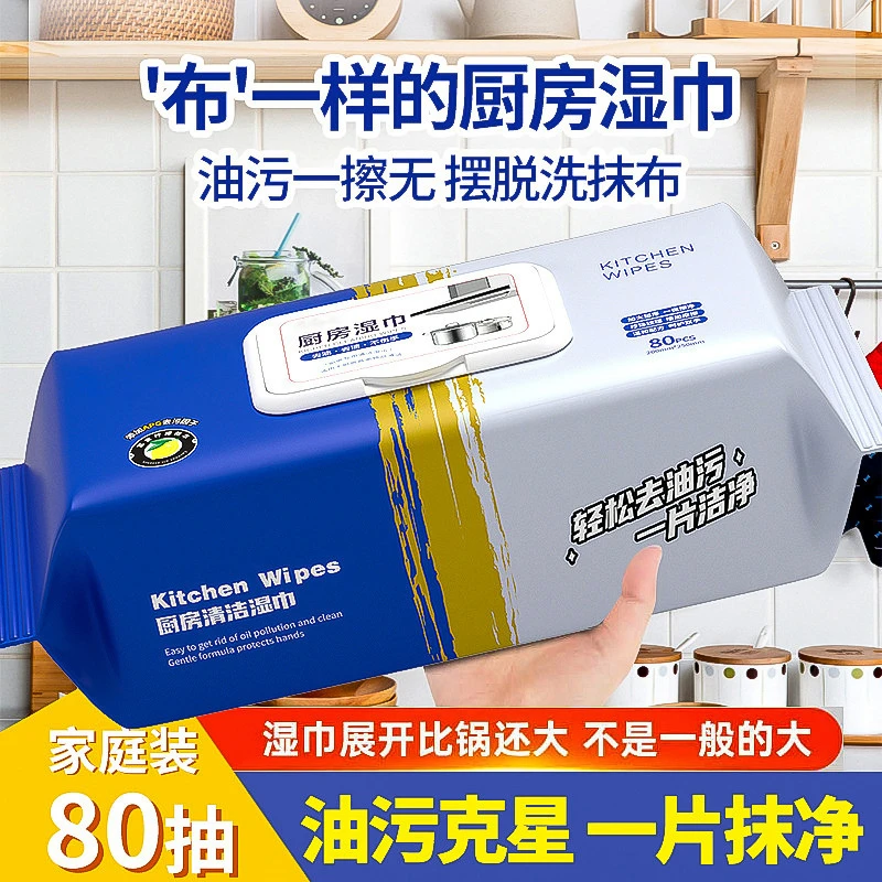 厨房除油去油去污家用一次性清洁强力污湿纸巾一擦净加大加厚吸油