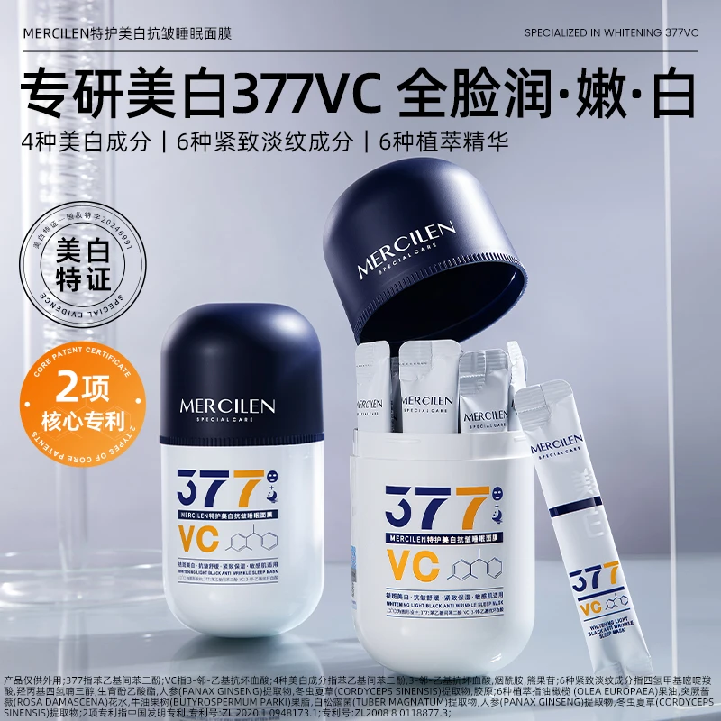 【官旗正品】梦希蓝 Mercilen 特护美白抗皱舒缓保湿睡眠面膜 3盒