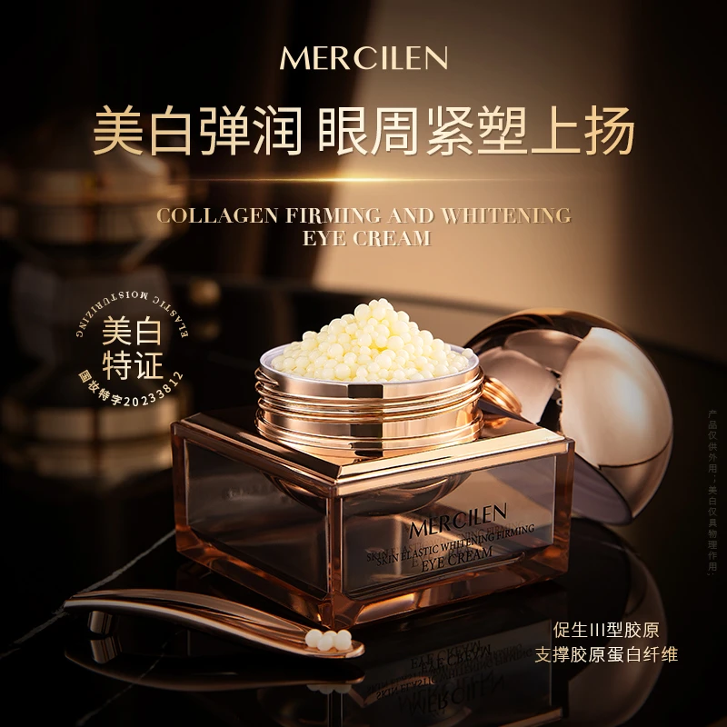 【美白 紧致 保湿】梦希蓝肌密弹润美白紧致眼霜30g