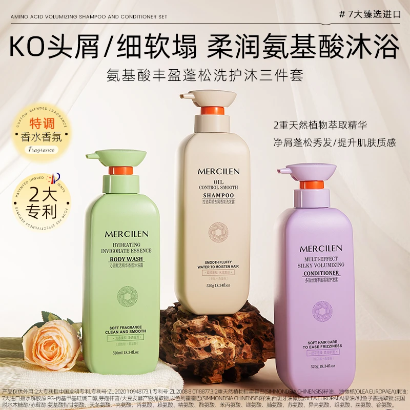 【官旗正品】梦希蓝 Mercilen 多效丝滑丰盈清洁香氛洗护三件套