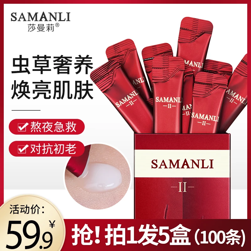 SAMANLI/莎曼莉熬夜逆龄水光保湿冻干粉睡眠面膜