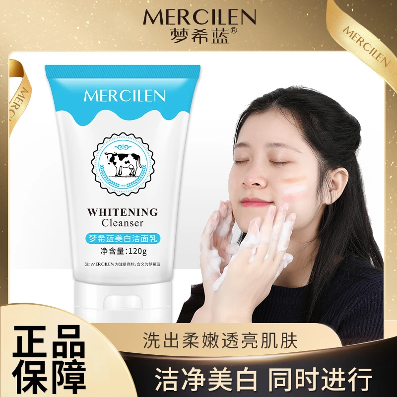 【拍1发3瓶】梦希蓝 Mercilen 保湿清洁牛奶美白洁面乳120ml