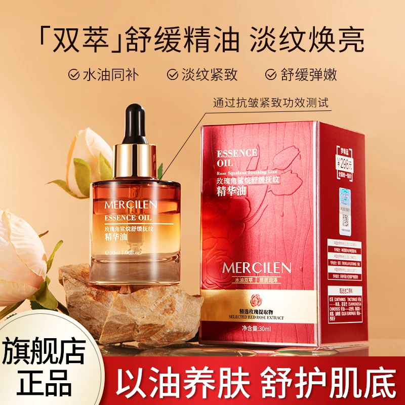 MERCILEN/梦希蓝玫瑰角鲨烷舒缓抚纹保湿紧致精油嫩肤弹嫩