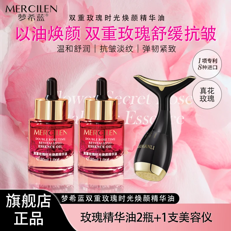 【以油养肤】梦希蓝双重玫瑰时光焕颜精华油+美容仪 紧致抗皱