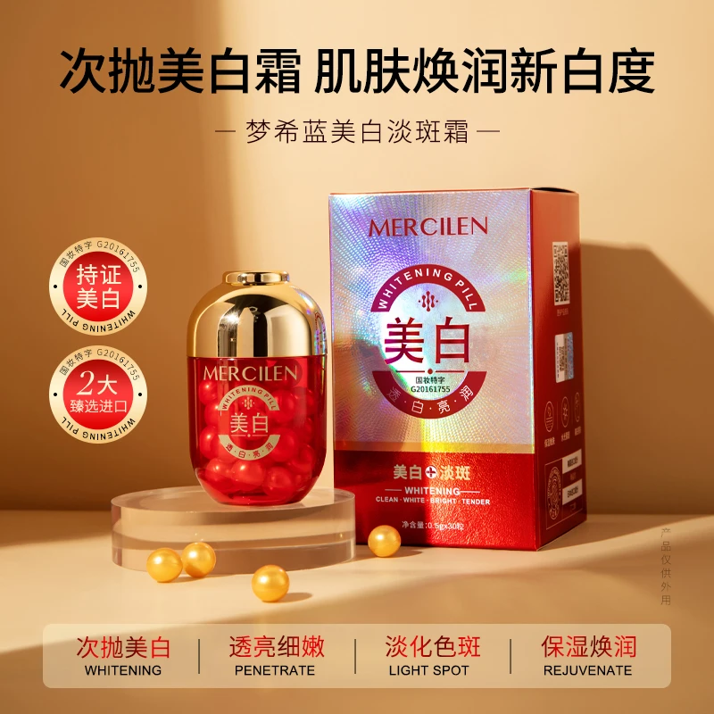 【拍1发2瓶】梦希蓝美白祛斑霜抑制黑色素美白霜外用淡化斑斑