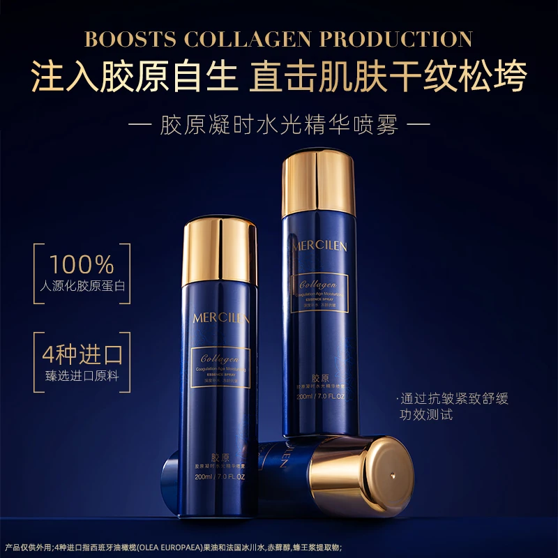 【官旗正品】梦希蓝 Mercilen 胶原凝时水光精华喷雾 舒缓保湿紧致