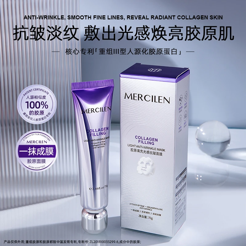 梦希蓝Mercilen 胶原填充光感抗皱面膜一抹焕亮胶原肌