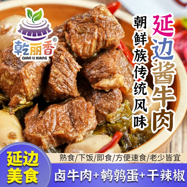 延边特产朝鲜族酱牛肉卤牛肉鹌鹑蛋下饭食用速食熟食开袋即食精选