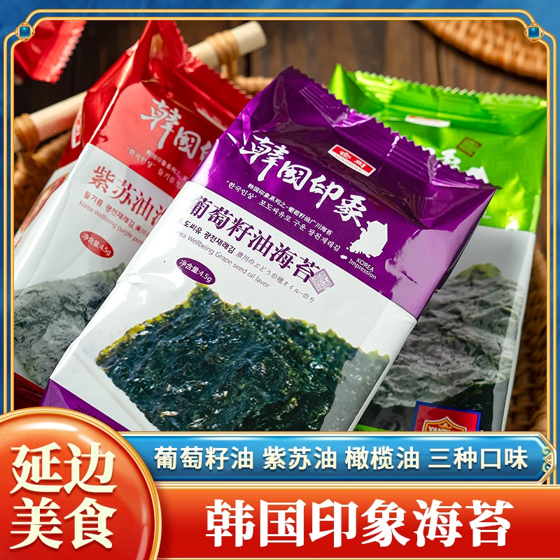 韩式风味海苔4.5g/袋三种口味精选味道香脆鲜香营养系列好吃开袋