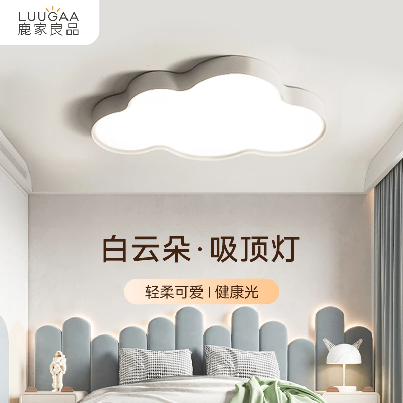 鹿家良品云朵吸顶灯现代简约大气儿童房间主卧室北欧创意led灯具