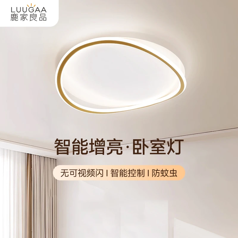 鹿家良品现代简约主卧室曲线吸顶新款餐厅轻奢老人房led灯具