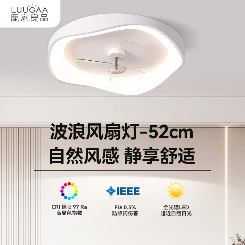 鹿家良品波浪风扇灯现代简约卧室餐厅2024年新款智能儿童房吸顶灯