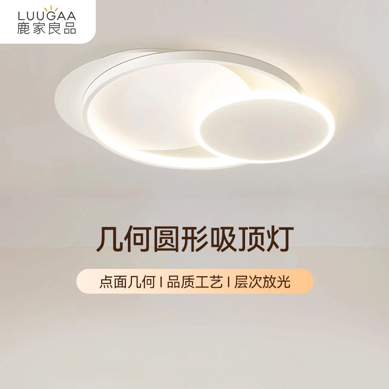 鹿家良品几何圆形吸顶灯现代简约led餐厅客厅主卧室北欧创意灯具