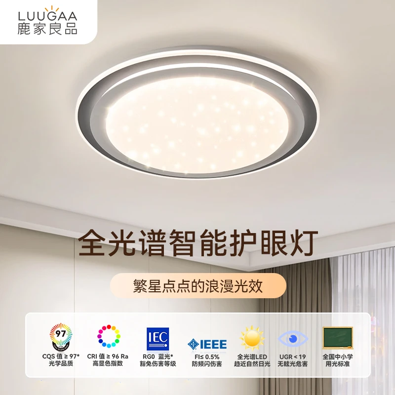 鹿家良品星光全光谱护眼吸顶灯北欧现代简约主卧室灯书房创意灯具