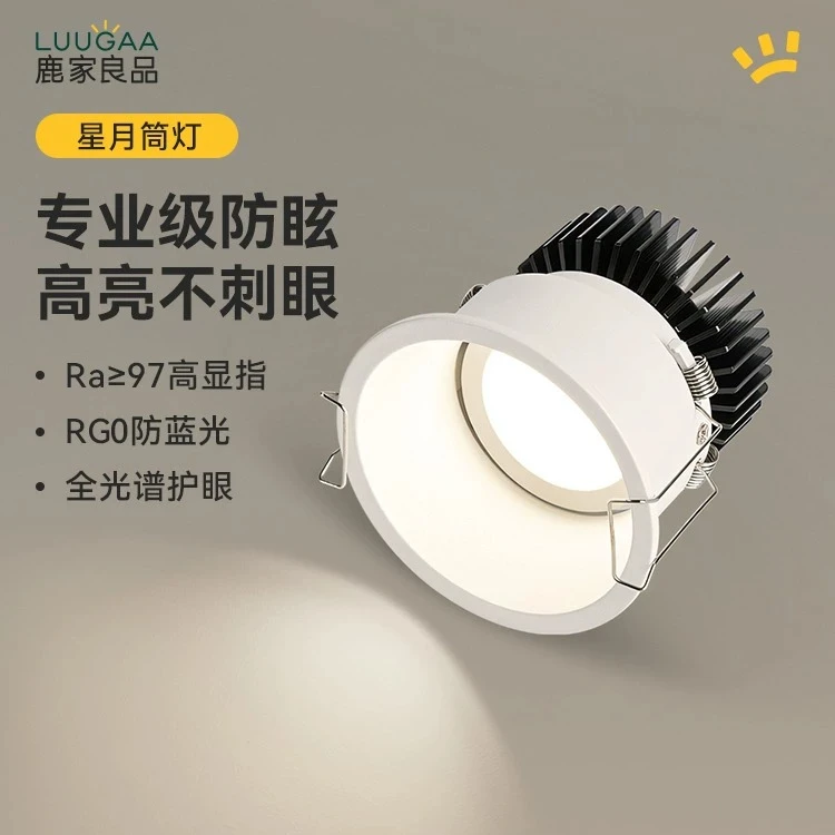 鹿家良品 星月筒灯嵌入式led客厅防眩家用智能护眼窄边家用无主灯