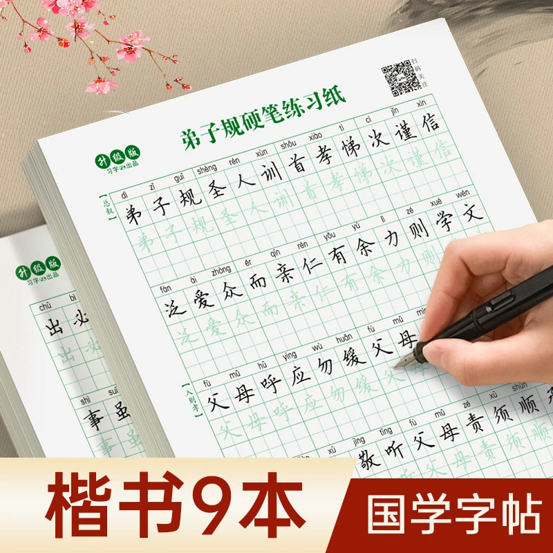 古诗词练字帖唐诗宋词临摹楷书描红小学生硬笔书法练字本每日一练