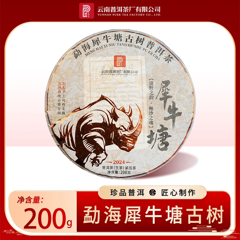 云南普洱茶厂【2024年 帕莎古树 犀牛塘】 普洱生茶 200克/饼