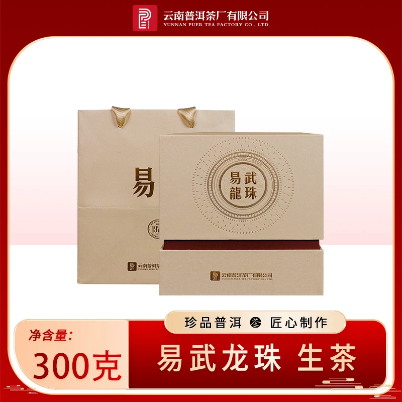 云南普洱茶厂【2021年 易武大树 龙珠】普洱生茶 300克/盒