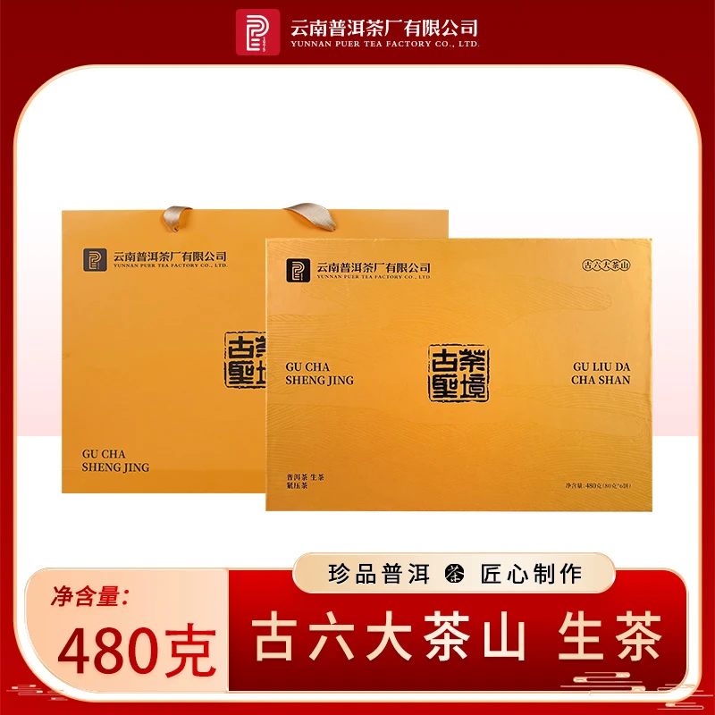 云南普洱茶厂【2022年 古六大茶山古树 古茶圣境】普洱生茶480克/盒