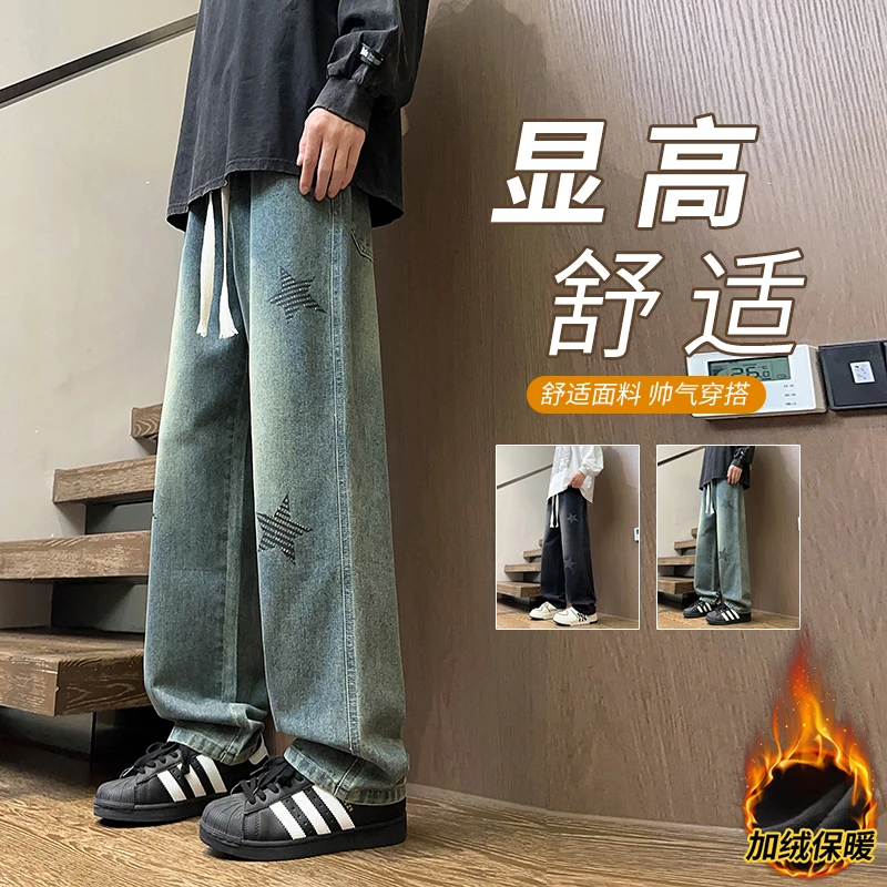 秋冬加绒加厚保暖牛仔裤青少年潮牌男装宽松阔腿裤学生帅气休闲裤