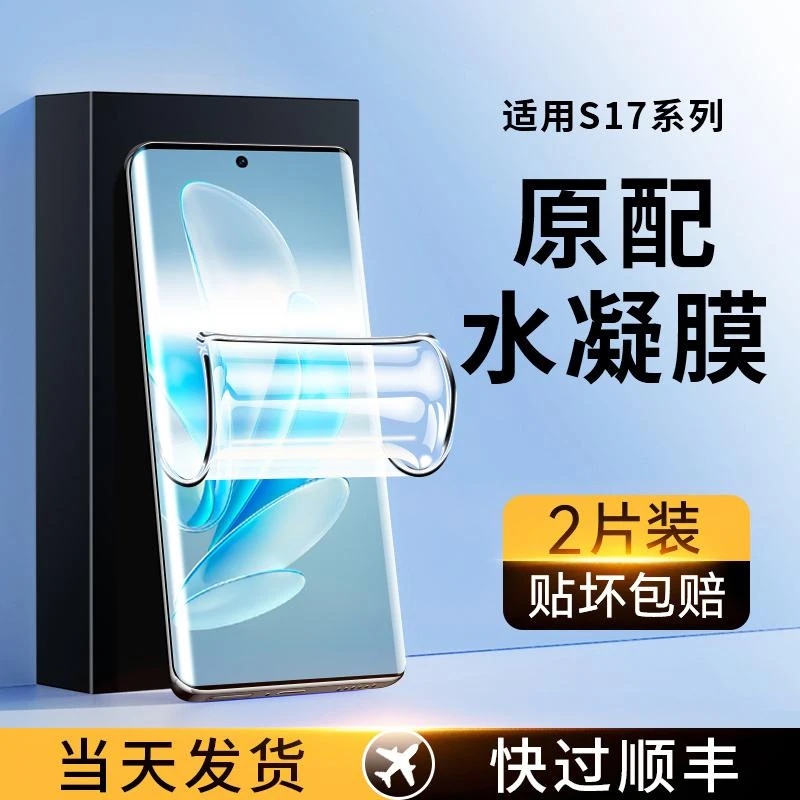 适用vivos17手机膜s17t水凝膜s17e钢化膜s17pro全覆盖不碎边防爆