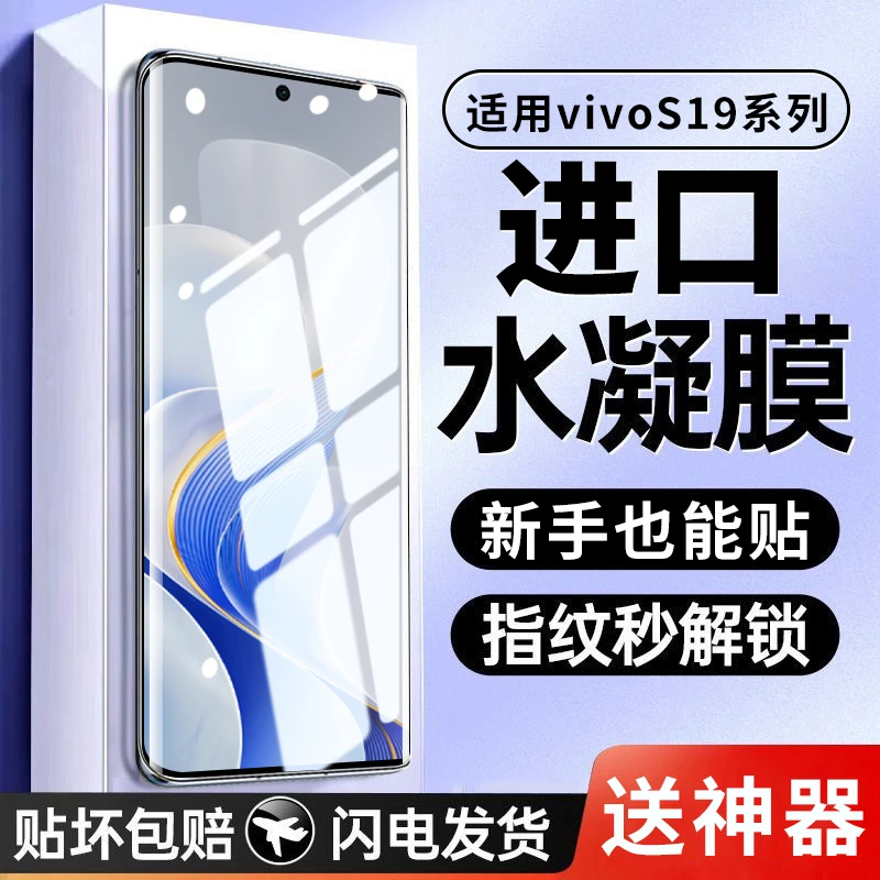 适用vivos19水凝膜全屏覆盖s19pro手机膜钢化膜蓝光护眼防摔软膜